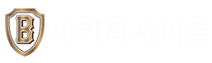 바카라 가상 머니 사이트: 리얼한 게임 경험을 제공하는 안전한 플랫폼